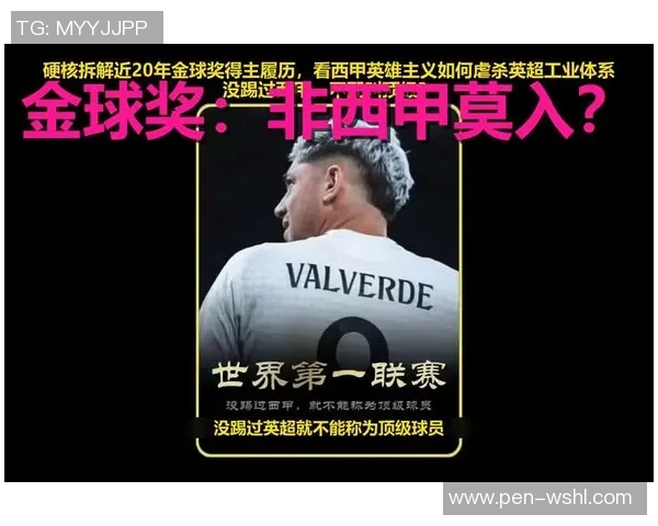 英超球星冲击金球奖前景全面数据对比与深度解析 英超球星冲击金球奖前景全面数据对比与深度解析